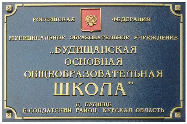 Официальный сайт Будищанской основной общеобразовательной школы Большесолдатского района Курской области